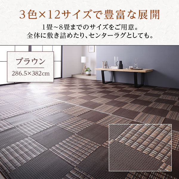 洗える い草調 ラグマット 日本製 江戸間3畳(約174×261cm) ブラウン - Image 13